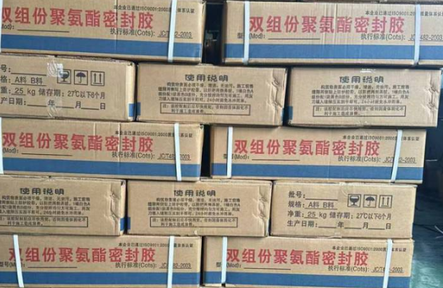 平定聚硫密封胶